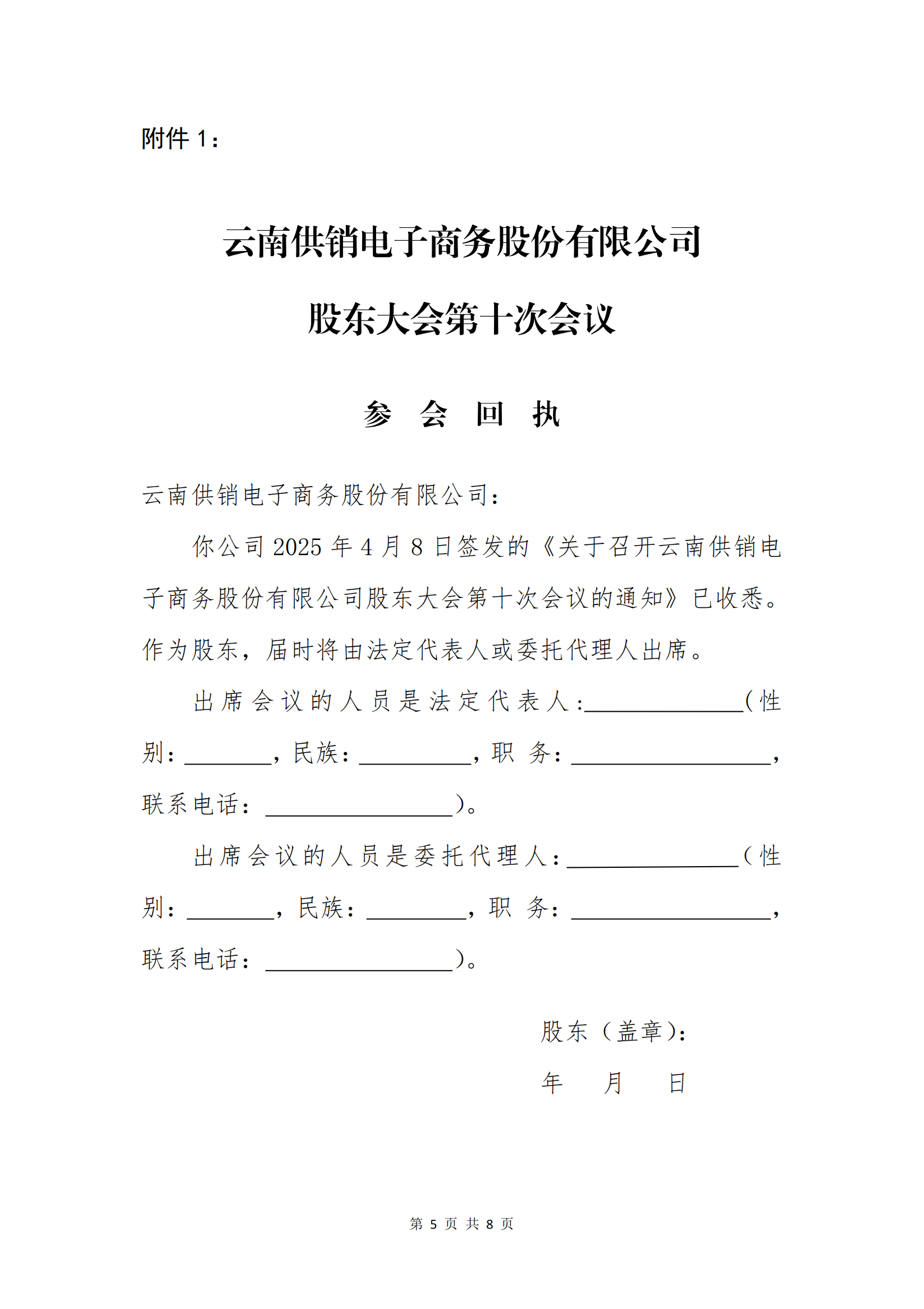 2121非凡供销电子商务股份有限公司关于召开股东大会第十次会议的通知_04