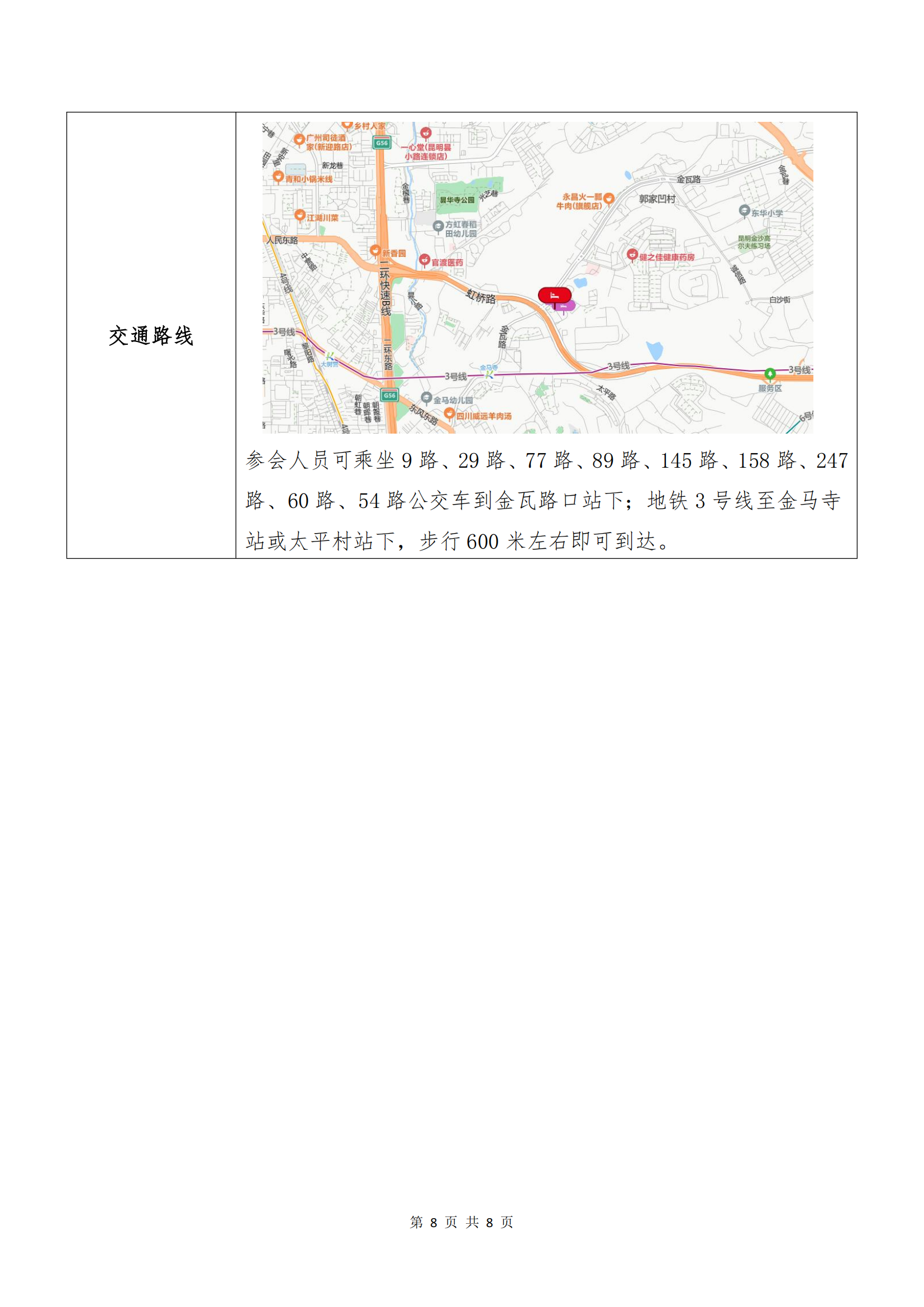 2121非凡供销电子商务股份有限公司关于召开股东大会第十次会议的通知_07