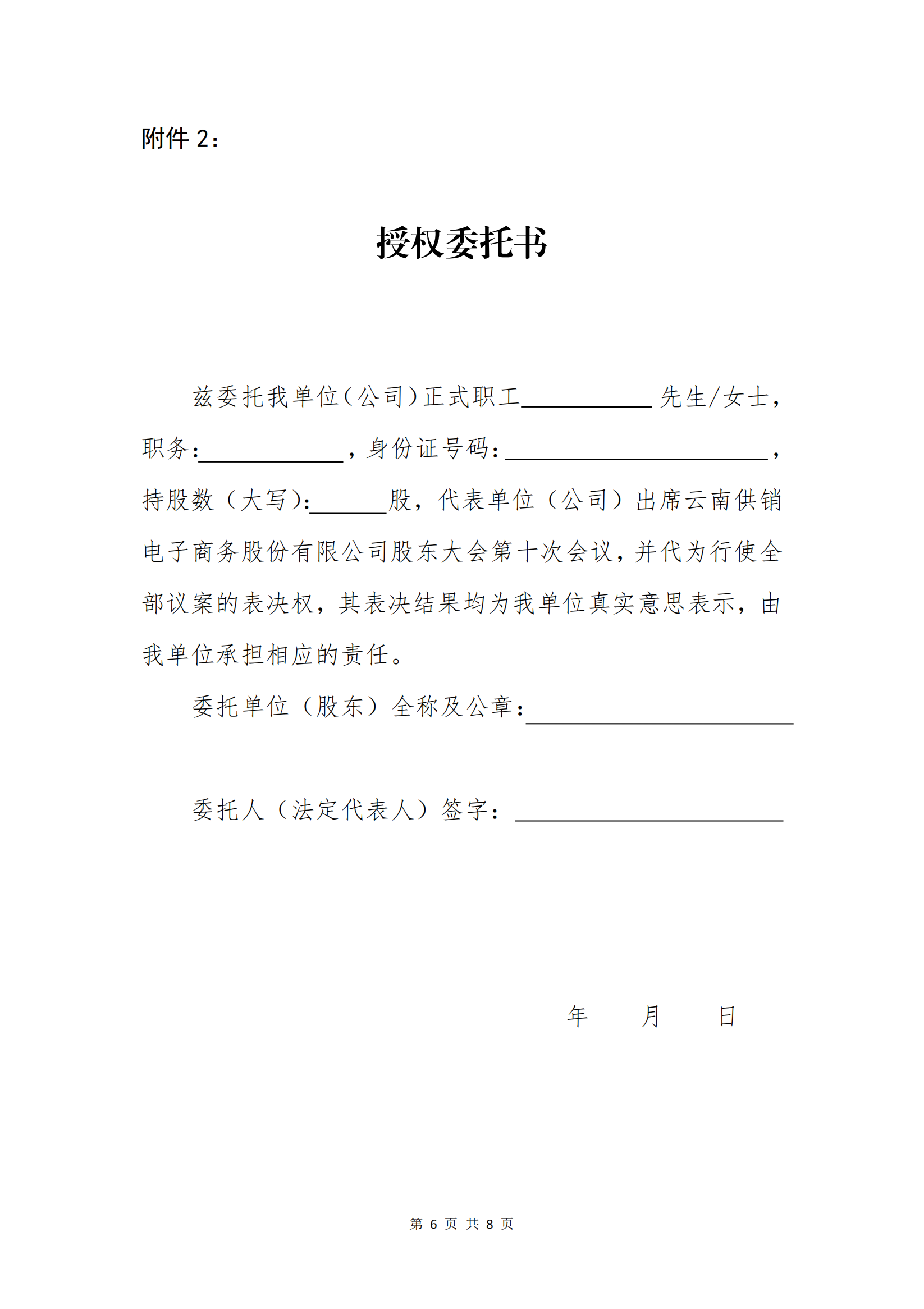 2121非凡供销电子商务股份有限公司关于召开股东大会第十次会议的通知_05