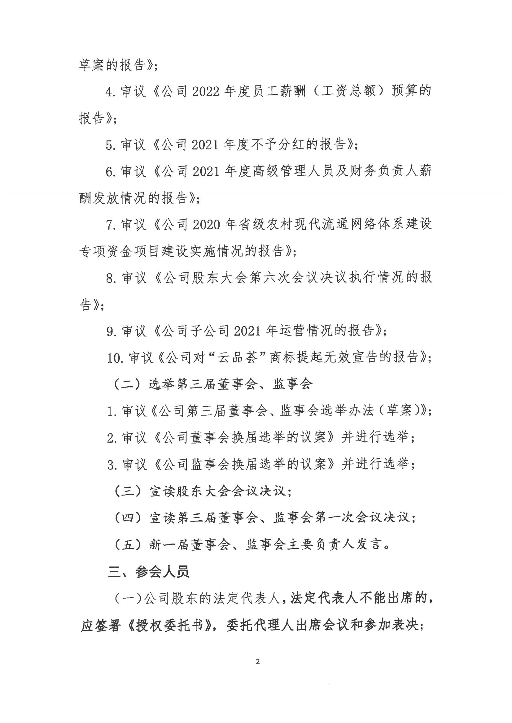2121非凡供销电子商务股份有限公司关于召开股东大会第七次会议的通知_01