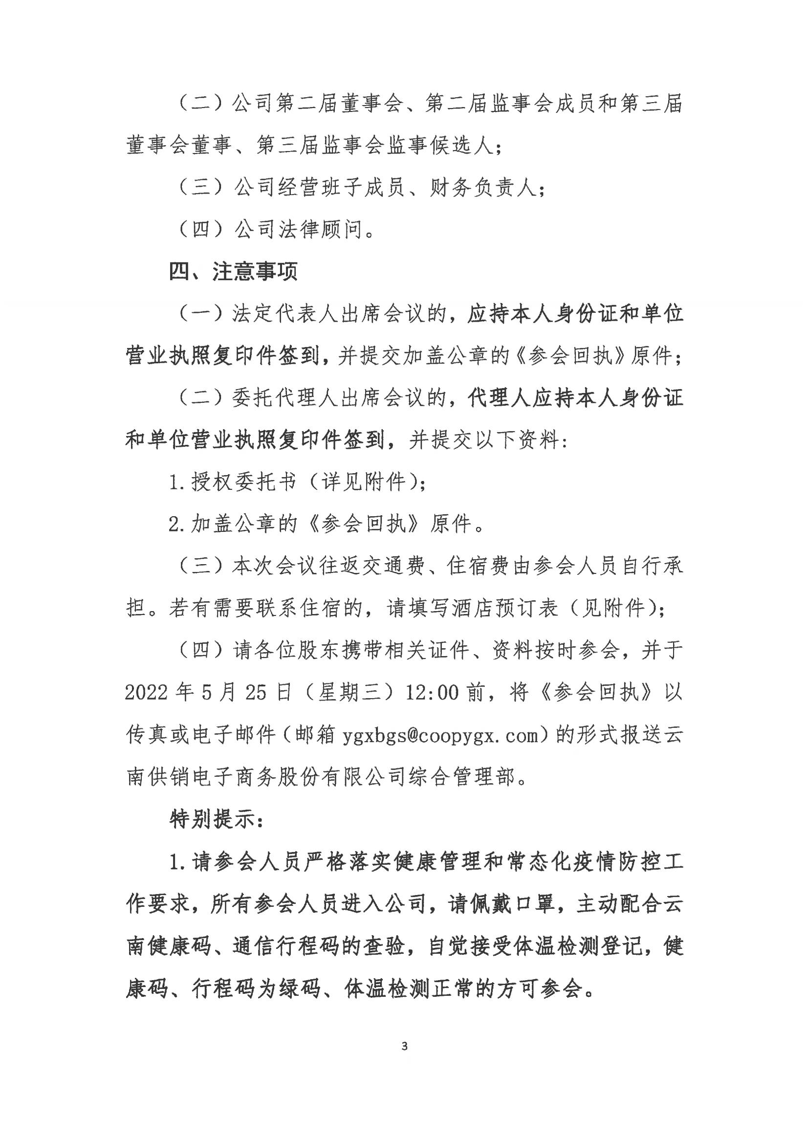 2121非凡供销电子商务股份有限公司关于召开股东大会第七次会议的通知_02